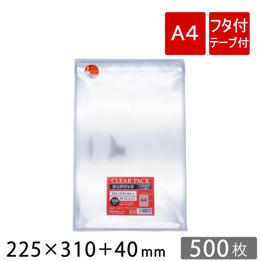 OPP袋 透明袋 テープ付 A4 サイズ 225×310+40mm TP22.5-31 クリアパック 500枚｜putiputiya