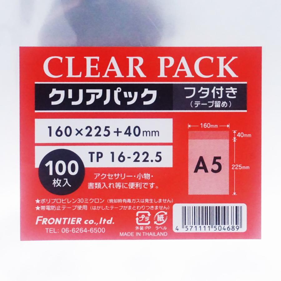 OPP袋 透明袋 テープ付 A5 サイズ 160×225+40mm TP16-22.5 クリアパック 500枚｜putiputiya｜03