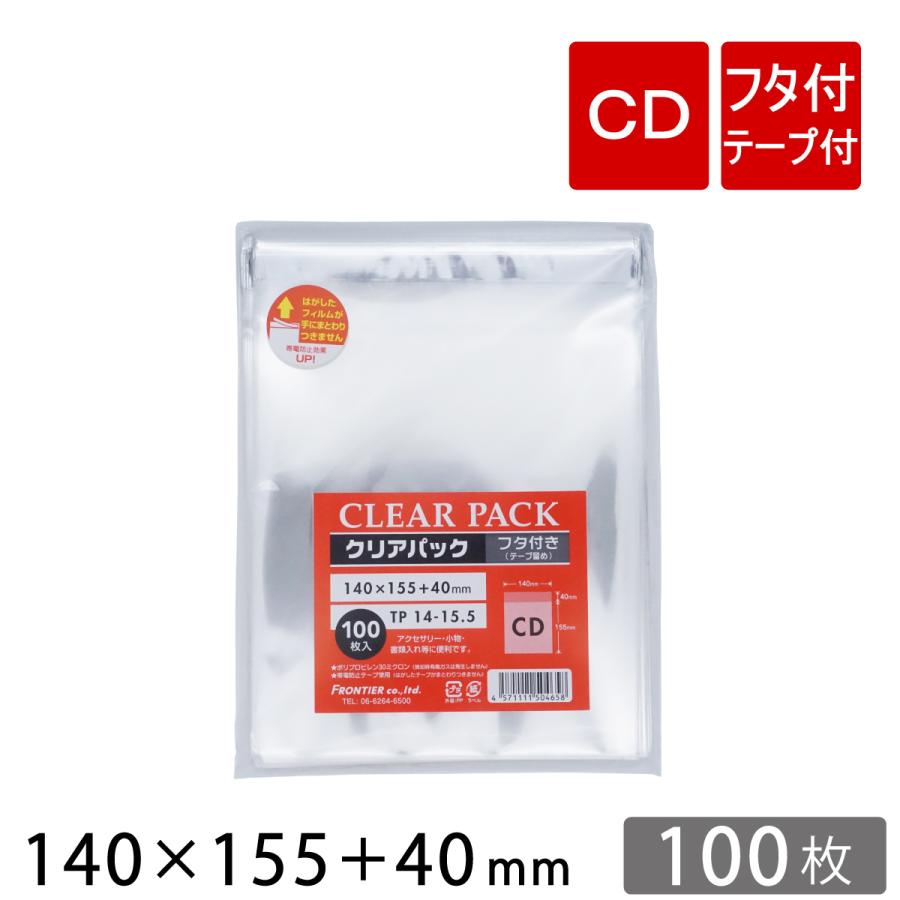 OPP袋 透明袋 テープ付 CD サイズ 140×155 40mm TP14-15.5 クリアパック 100枚