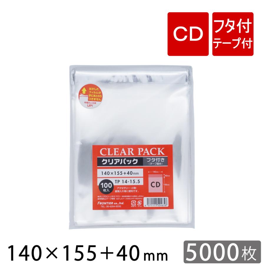 OPP袋 透明袋 テープ付 CD サイズ 140×155+40mm TP14-15.5 クリアパック 5000枚｜putiputiya