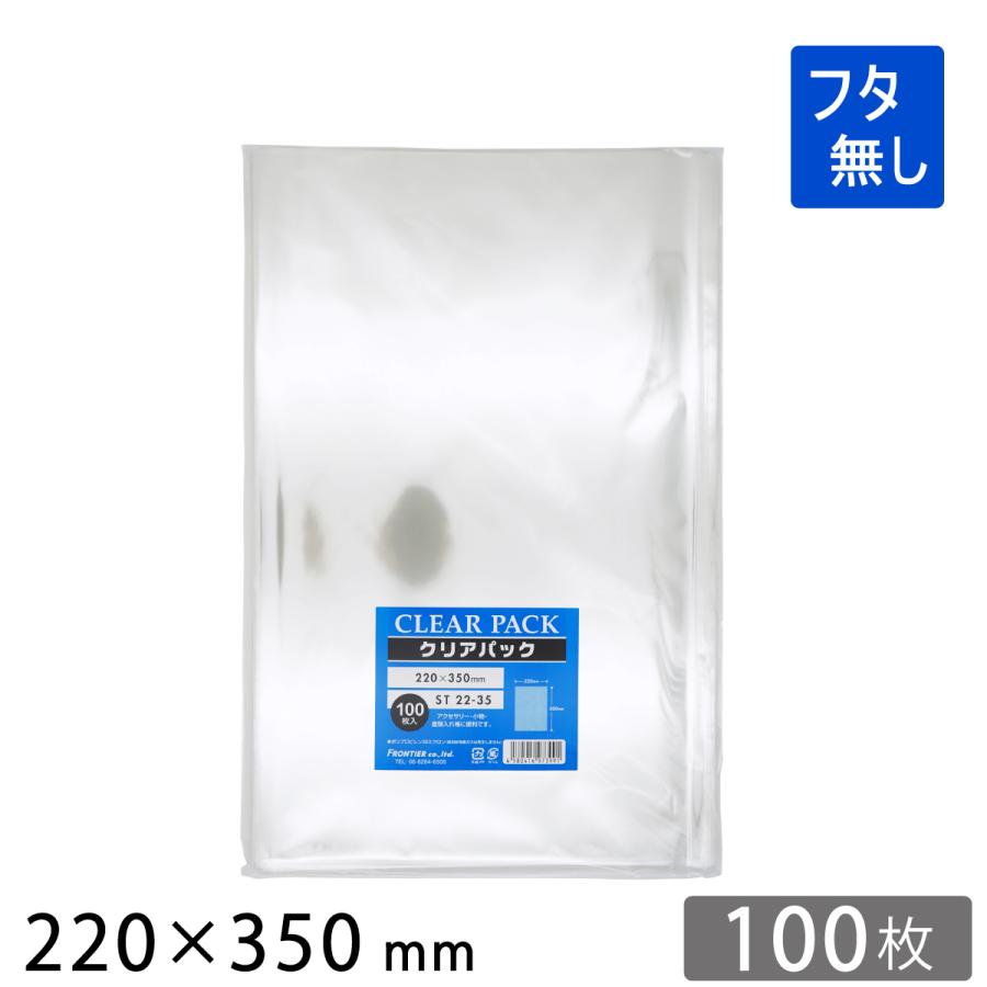 OPP袋 フタ無し 220×350mm 100枚 ST22-35 クリアパック 透明袋｜putiputiya