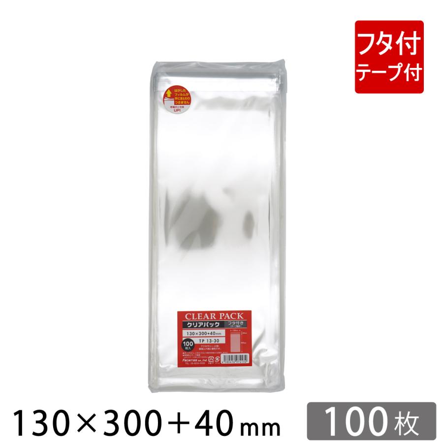 OPP袋 透明袋 テープ付 130×300+40mm TP13-30 クリアパック 100枚｜putiputiya