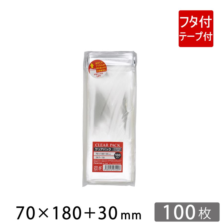 OPP袋 透明袋 テープ付 70×180+30mm TP7-18 クリアパック 100枚｜putiputiya