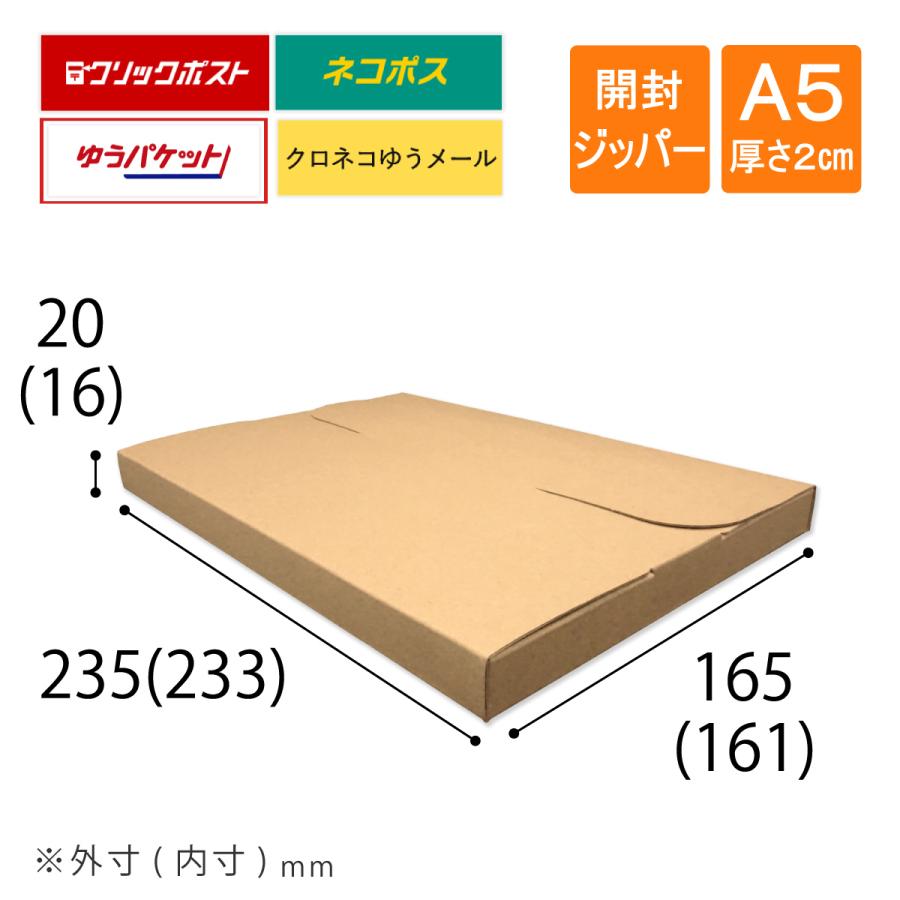 コンポス A5厚さ2cm ネコポス ゆうパケット クリックポスト クロネコ