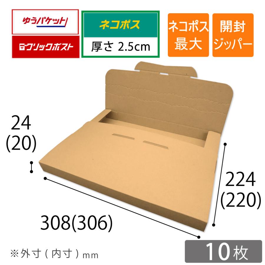 ネコポス最大サイズ A4厚さ2.5ｃｍ対応 メール便ケース ダンボール