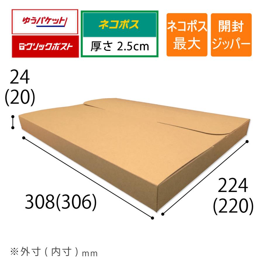 ネコポス最大サイズ A4厚さ2.5ｃｍ対応 メール便ケース ダンボール 段ボール 内寸306×220×20mm 50枚｜putiputiya｜02