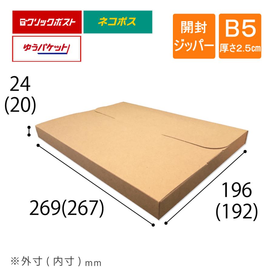 コンポス B5厚さ2.5cm ネコポス ゆうパケット クリックポスト メール便