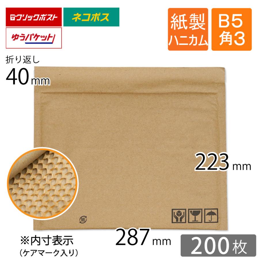 新品 クッション封筒 600枚 梱包材 A4 ネコポス対応 コンポス 紙製 ハニカム クッション封筒 B5・角3サイズ 旧ネコポス最大