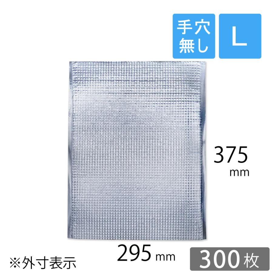 保冷袋 アルミ 業務用 平袋 Lサイズ 外寸：295×375mm 内テープ無し 持ち手穴無し 300枚