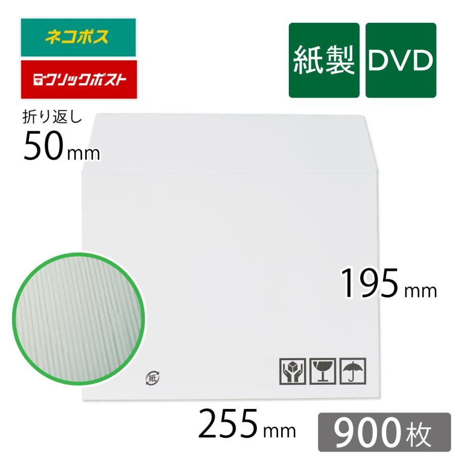 紙製 薄片段 クッション封筒 DVD サイズ 255×195mm 白色 900枚 :kcfn wh dvd900:コンポス