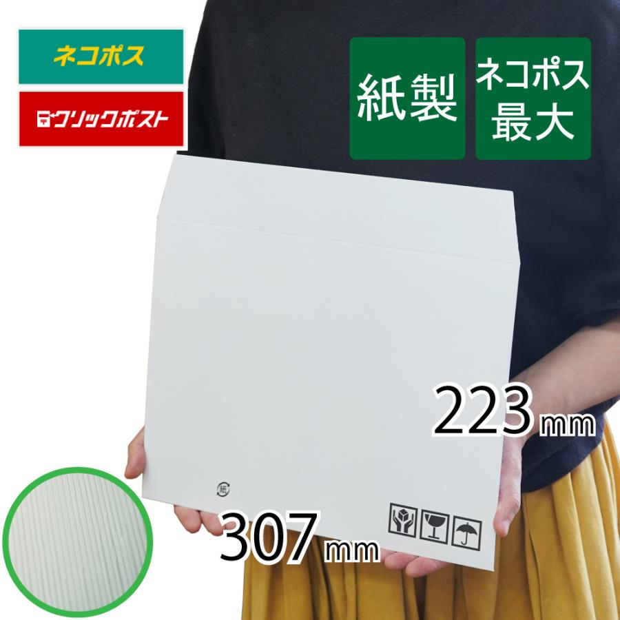 紙製 薄片段 クッション封筒 ネコポス 最大 B5入 307×223mm 白色 300枚｜putiputiya｜02