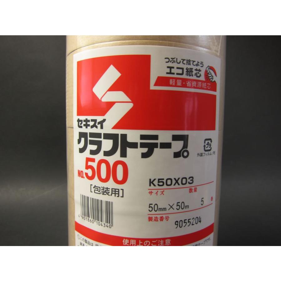 5巻】セキスイ クラフトテープ 幅50mm×巻50M No.500 : コンポスYahoo