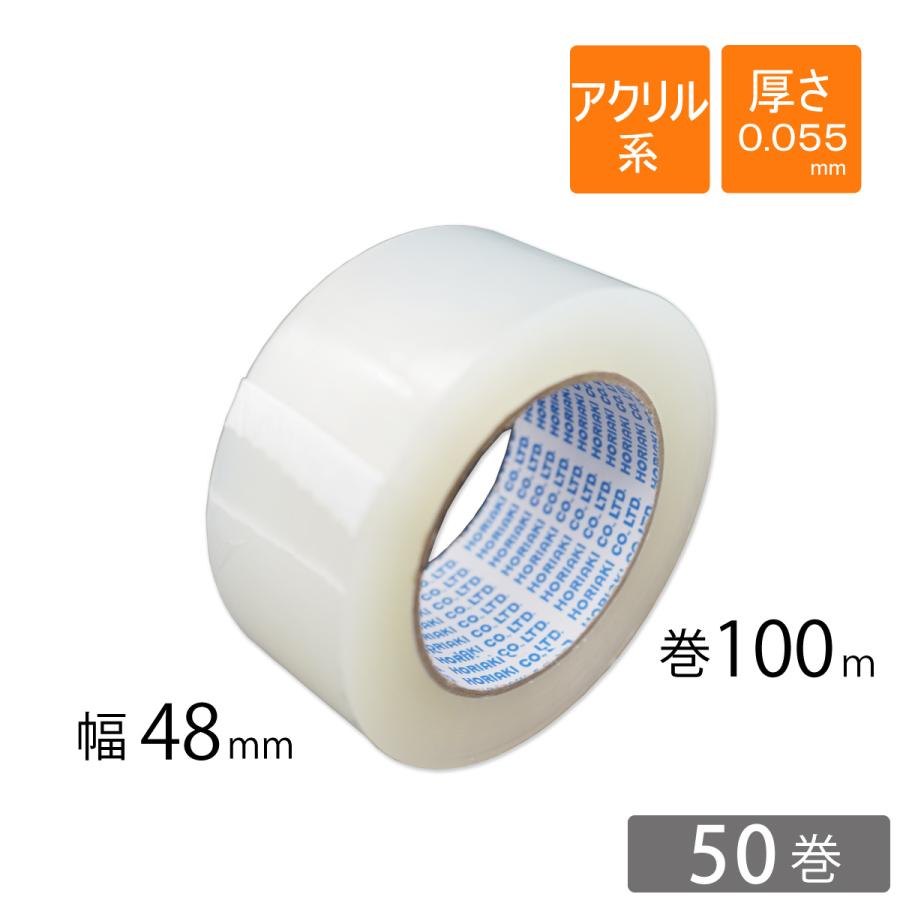 50巻】ラップインOPPテープ No.55 透明 48mm×100m ホリアキ（中・軽量