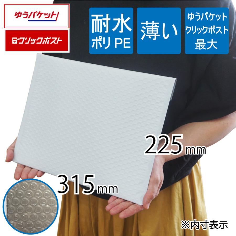 薄い耐水ポリ クッション封筒 クリックポスト ゆうパケット 最大 内寸315×225ｍｍ 表面粒痕跡あり 白（オフ白）300枚｜putiputiya｜10