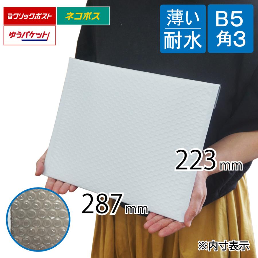 薄い耐水ポリ クッション封筒 B5・角3サイズ 旧ネコポス最大 内寸287×223mm 表面粒痕跡あり 白（オフ白）1200枚_9