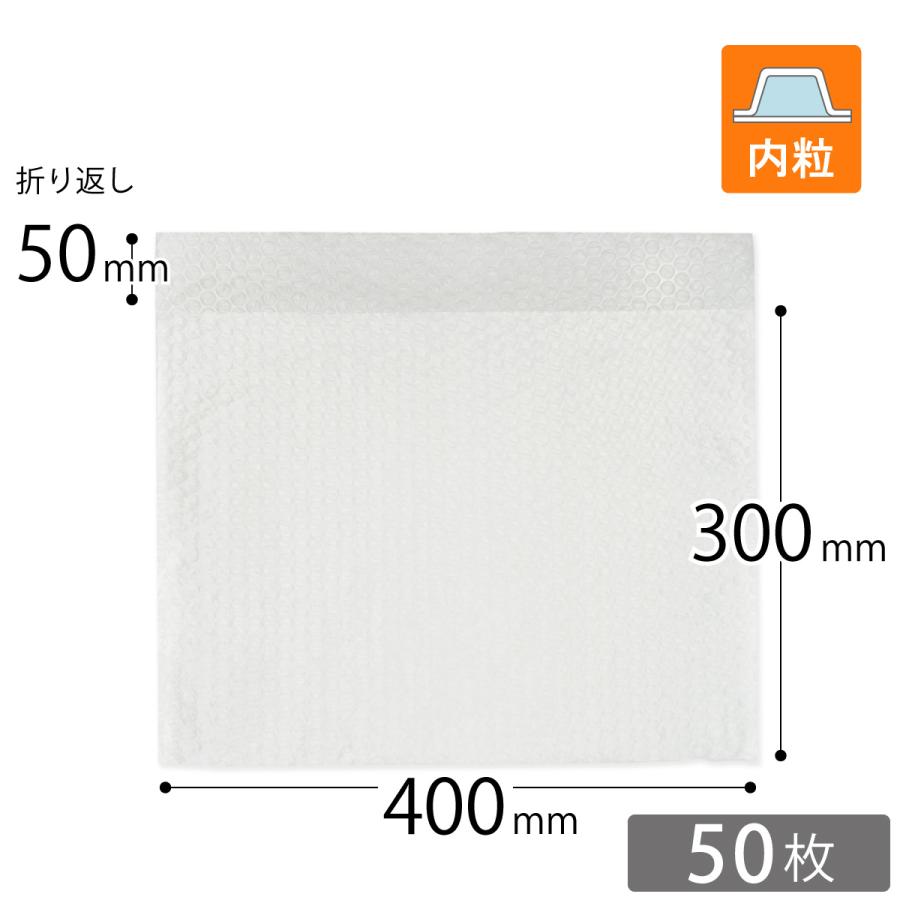 プチプチ袋 口幅400 深さ300 折り返し50mm 内粒 50枚 高級感