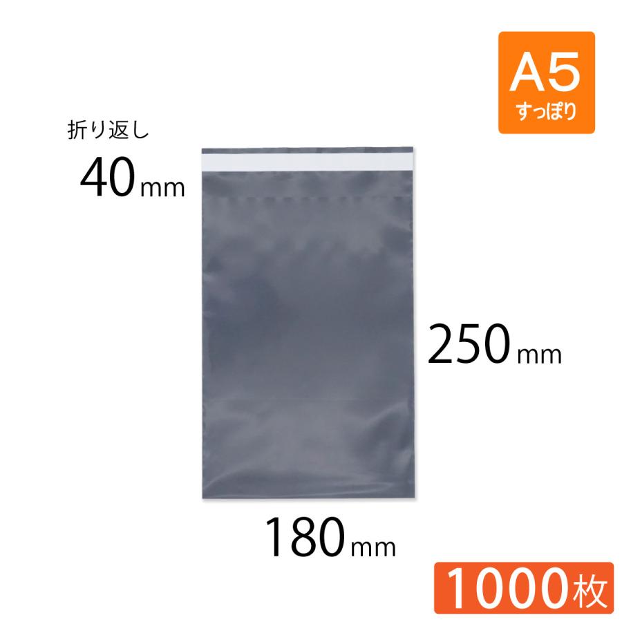 宅配ビニール袋 A5 すっぽり 幅180×高さ250＋折り返し40mm 厚さ0.09mm コンポス最厚手 グレー色 1000枚