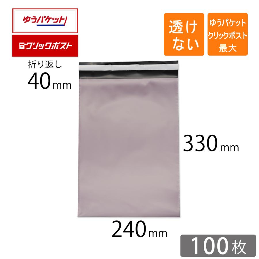 宅配ビニール袋 A4 幅240×高さ330＋折り返し40mm ゆうパケット クリックポスト最大 厚さ0.08mm バイオレット色 100枚｜putiputiya