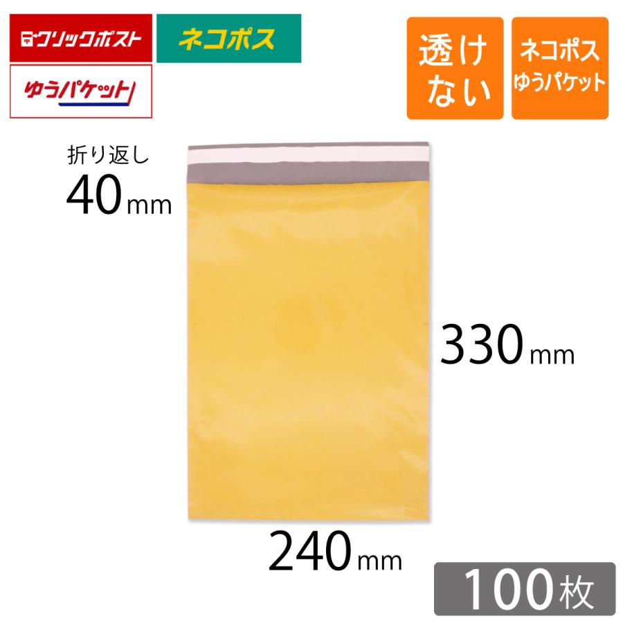 コンポス 宅配ビニール袋 A4 幅240×高さ330＋折り返し40mm ネコポス