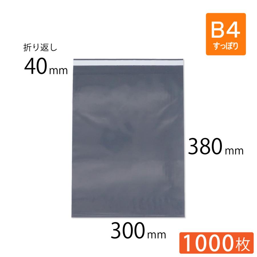 宅配ビニール袋 B4 すっぽり 幅300×高さ380＋折り返し40mm 厚さ0.09mm コンポス最厚手 グレー色 1000枚