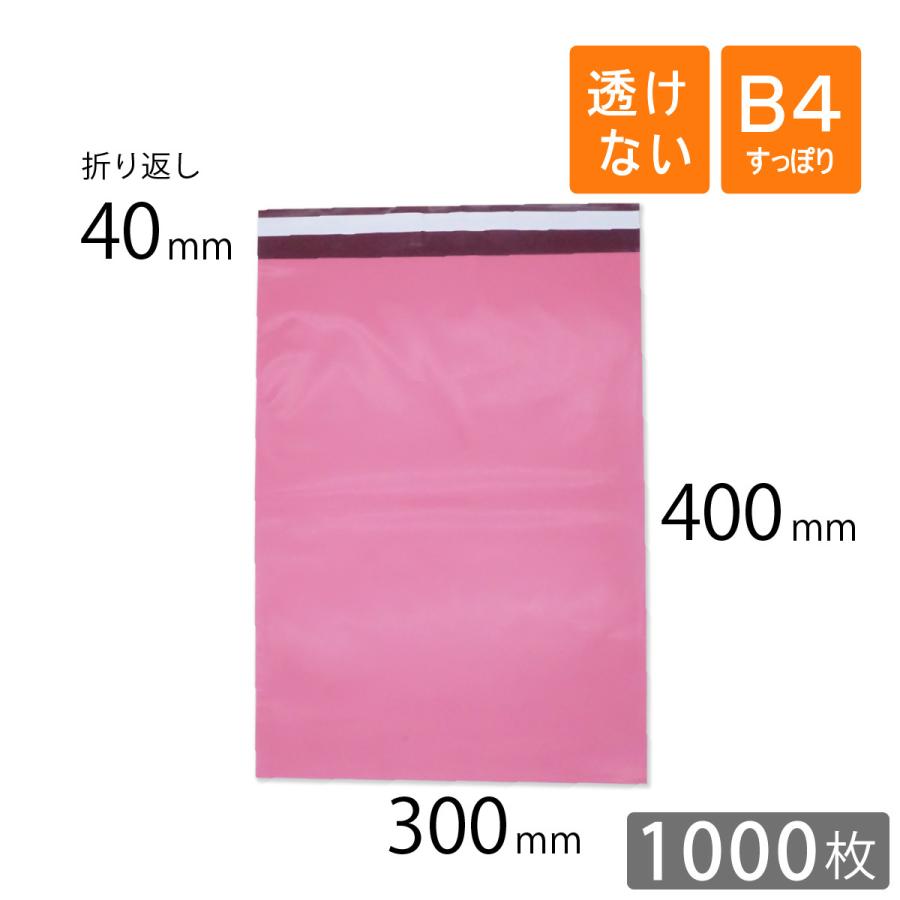 宅配ビニール袋 B4 すっぽり 幅300×高さ400＋折り返し40mm 厚さ0.08mm ピンク色 1000枚