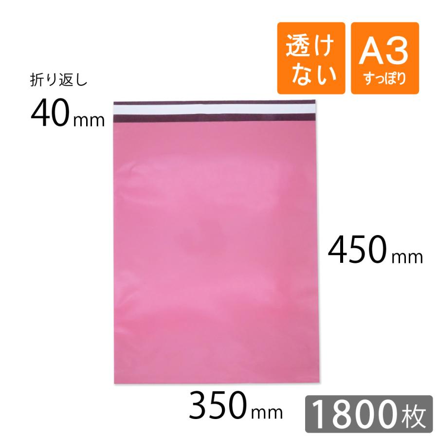 宅配ビニール袋 A3 すっぽり 幅350×高さ450＋折り返し40mm 厚さ0.08mm ピンク色 1800枚｜putiputiya