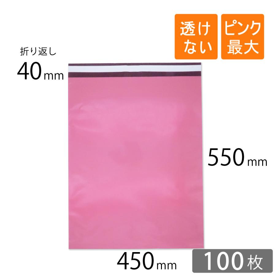 宅配ビニール袋 特大 幅450×高さ550＋折り返し40mm 厚さ0.08mm ピンク色 100枚｜putiputiya