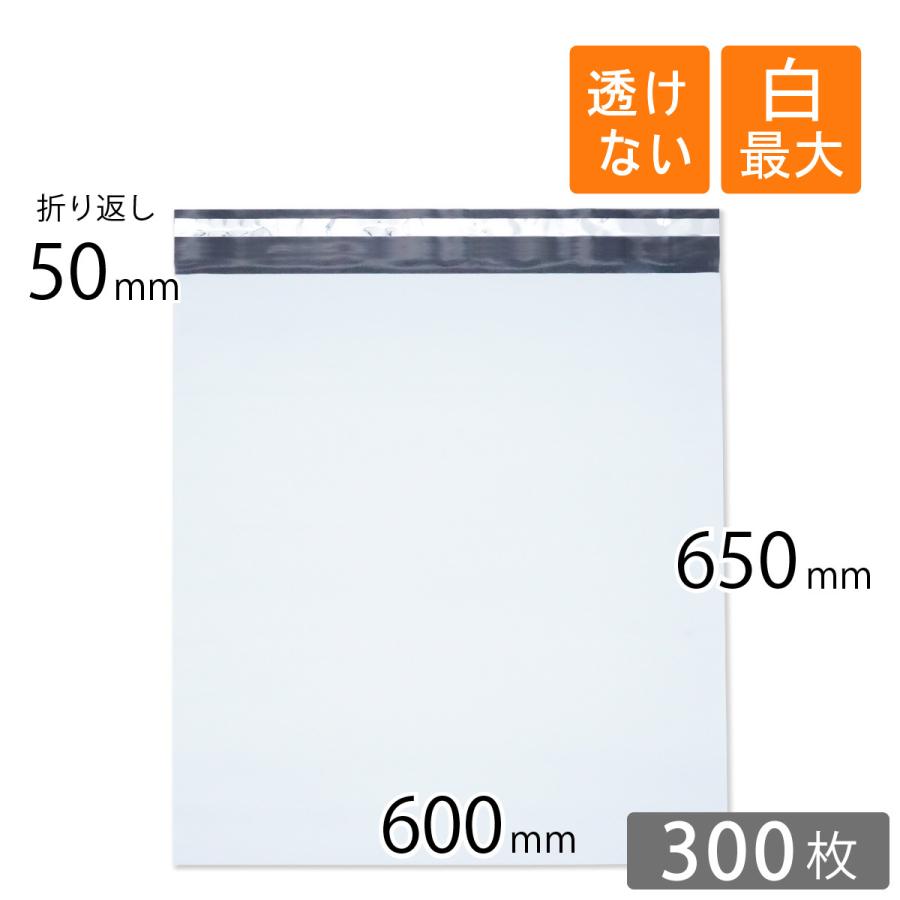 宅配ビニール袋 幅600×高さ650＋折り返し50mm 厚さ0.06mm 白色 300枚