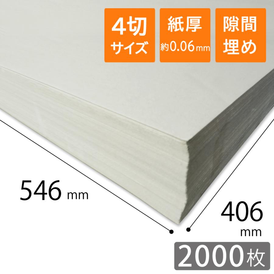 更紙（ざら紙）ボーガスペーパー 42g/m2 [37] 厚さ約0.06mm 4切サイズ 406×546ｍｍ 2000枚