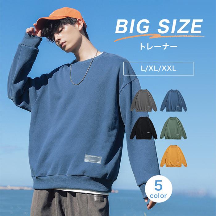 トレーナー メンズ オシャレ ビッグサイズ スウェット カジュアルに