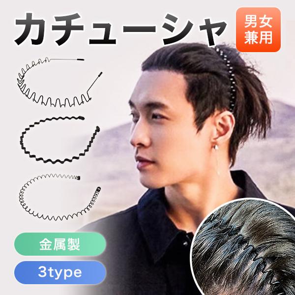 カチューシャ シンプル ぐるぐるウェーブ 大人 幅広 ヘアバンド メンズ レディース 兼用 痛くない 前髪 ヘアアレンジ 洗顔 スポーツ サッカー 税込