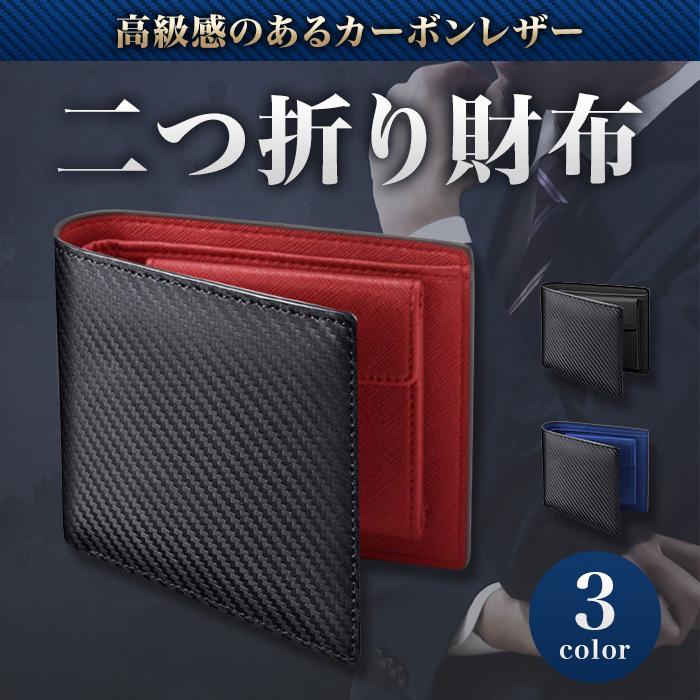 おすすめ特集 財布 メンズ 二つ折り財布 紳士カーボンレザー コンパクトスリム お札 小銭 カードケース 収納が充実 高級感のあるシンプルなアイテム Aynaelda Com