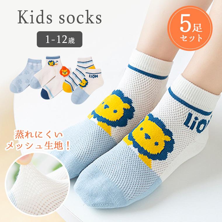 キッズ 靴下 男の子 おしゃれ セット 夏用 薄手 かわいい 子供 学校 メッシュ 動物 ソックス ジュニア ショート 夏 5足セット 9c63 9c63 Cocopoupon ココプポン 通販 Yahoo ショッピング