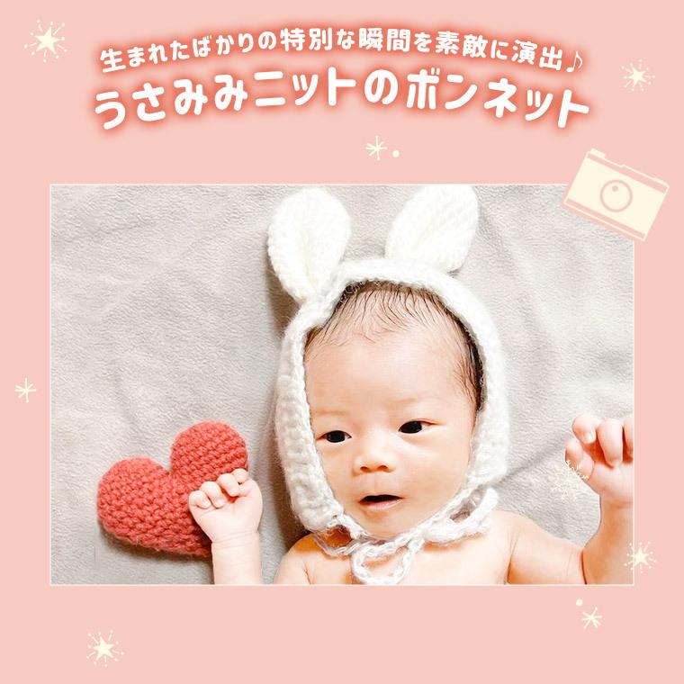 １着でも送料無料 ニューボーンフォト うさぎ うさ耳 イースター 干支 ボンネット 月齢フォト 新生児フォト 新生児 可愛い 記念撮影 ふわふわ コスチューム 帽子 Whitesforracialequity Org