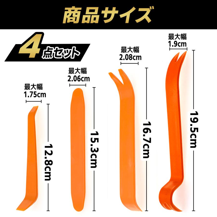 内装はがし 工具 内張りはがし 車 脱着 家電 DIY メンテナンス 工具 4本セット |  | 02