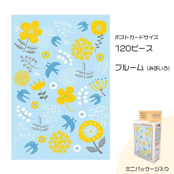 アップルワン 送料無料 ミニパズル 120ピース 北欧デザイン 5個