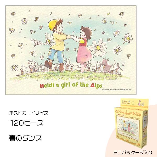アップルワン（APPLEONE） 送料無料 ミニパズル 120ピース アルプスの