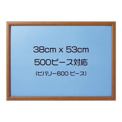 ジグソーパズル用パネルフレーム 500ピース/600ピース用（5-B）木製ライトブラウン 38×53cm ＵＶカット パズルフレーム｜puzzle-seikatsu｜03