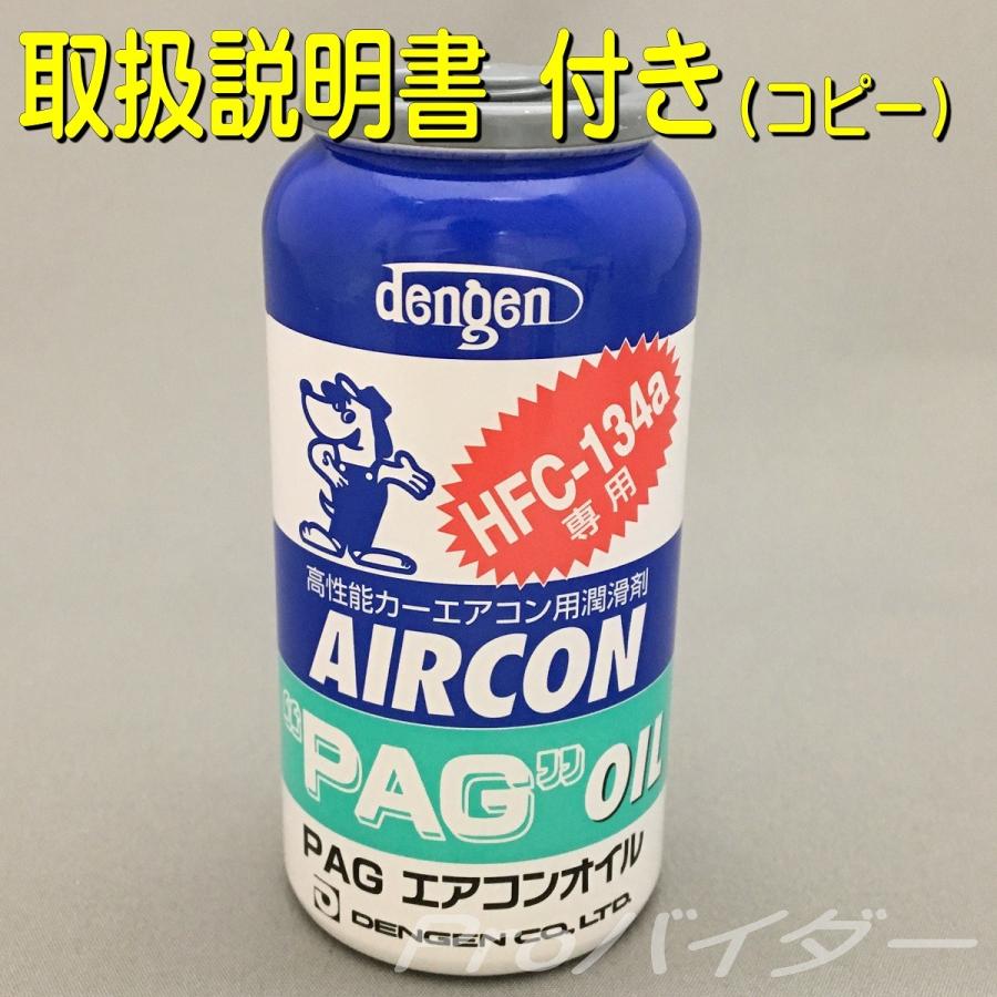 オイル入りエアコンガス R134a 自動車用 50g Pag カークーラーコンプレッサーオイル Og 1040f デンゲン Dengen Proバイダー ヤフー店 通販 Yahoo ショッピング