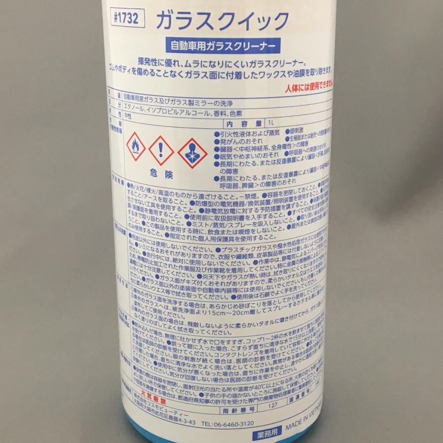 ガラスクリーナー 自動車用 油膜取り 格安便 コスモビューティー モクケン ガラスクイック 1l 1732 Proバイダー ヤフー店 通販 Yahoo ショッピング