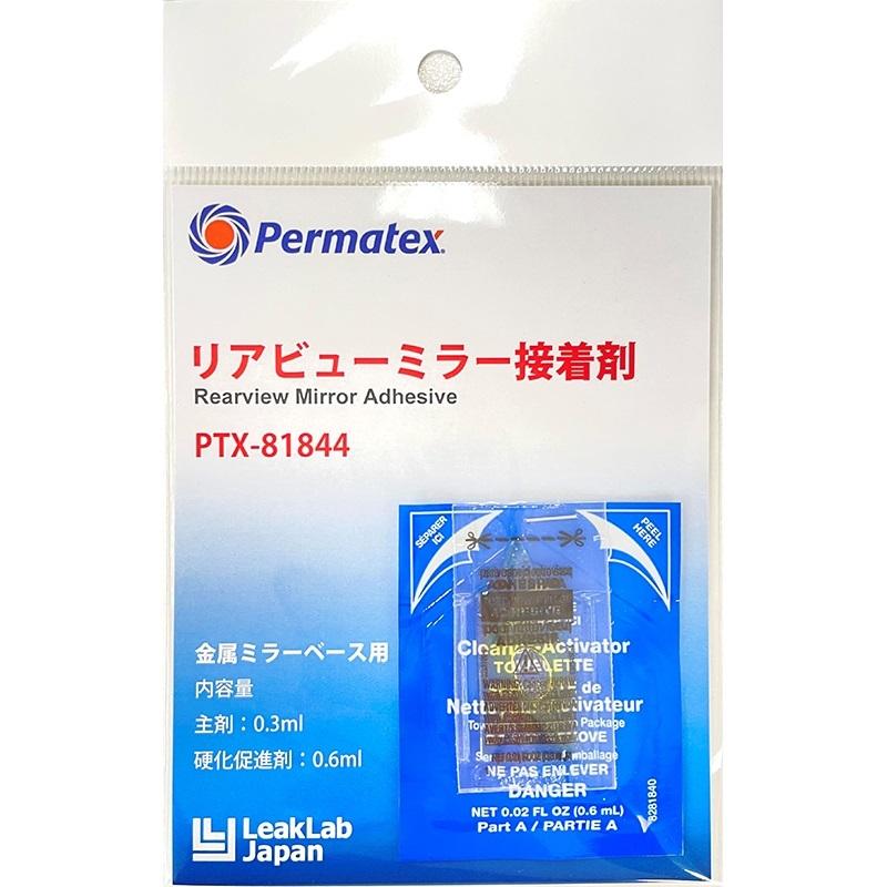 るーもー様 確認ページ ルームミラー接着剤 バックミラー 接着 PTX81844 パーマテックス