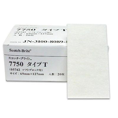 スリーエム 3M ソフトブロック用パッド スコッチブライト タイプT 69x127mm 20枚  7750 | 