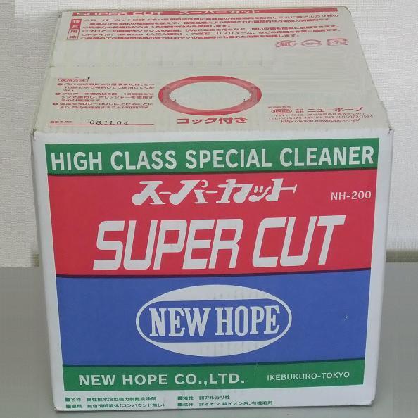 業務用剥離剤 フロアー洗浄剤 Ｐタイル 大理石 リノリウム用 スーパーカット ２０L ニューホープ NH-200 直送特価品