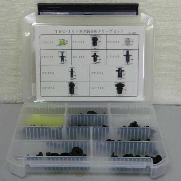 トヨタ板金用クリップ セット TBC-10 : Proバイダー ヤフー店 - 通販