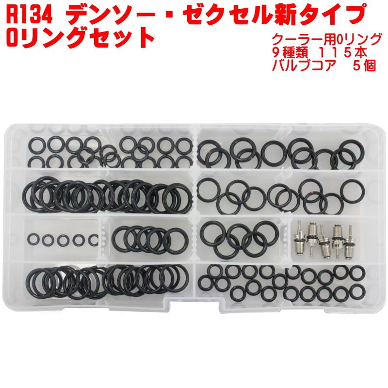 クーラー用 オーリング セット 車輌 エアコン用 Oリング デンソー