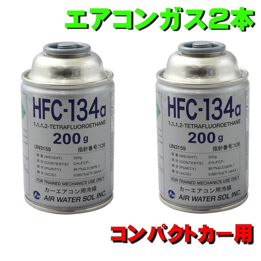 TOYOTA純正　エアコンガス4本セット エアコンガス HFC-134a トヨタ ヴィッツ 用 SPC13 (P1系) NCP91 等