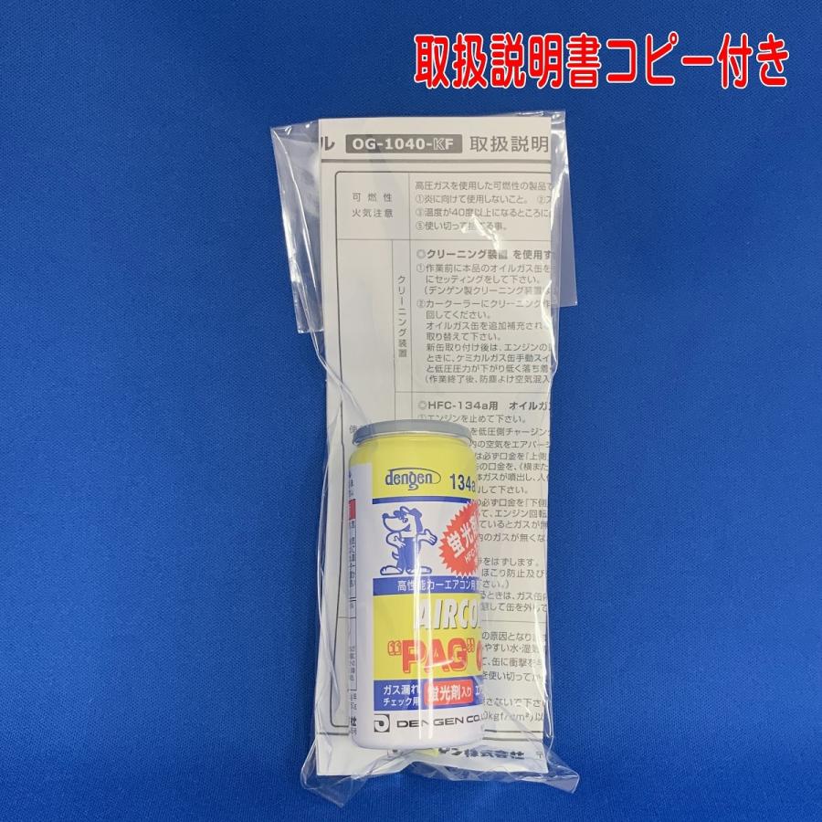 エアコンガス R134A 交換セット コンパクトカー用 日本製