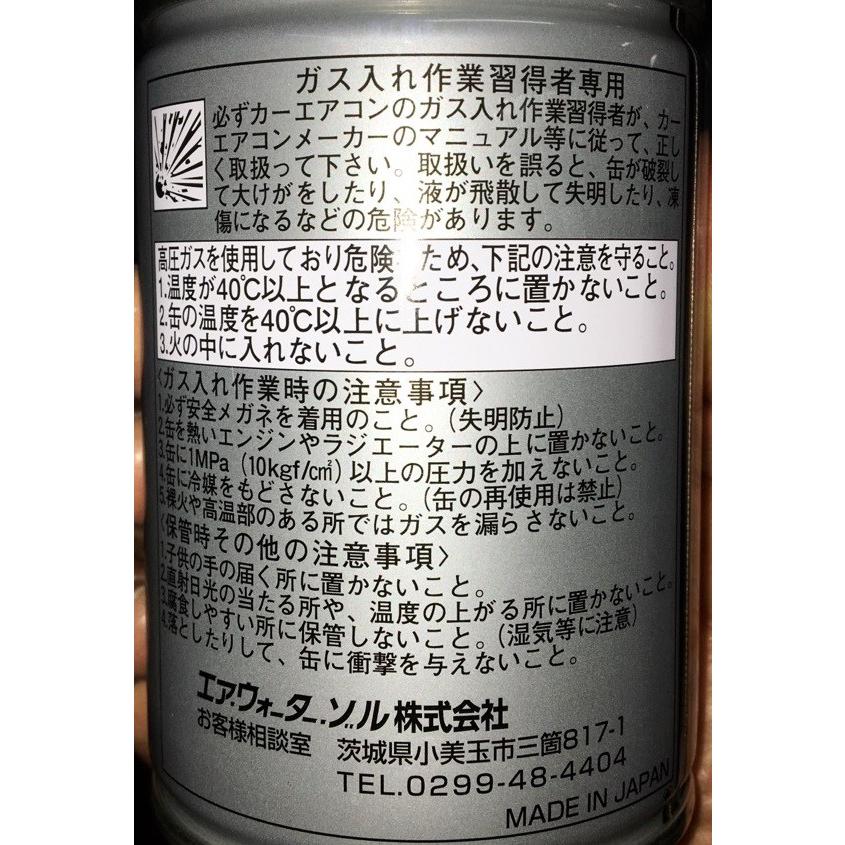 エアコンガス R134A 交換セット コンパクトカー用 日本製 カークーラー