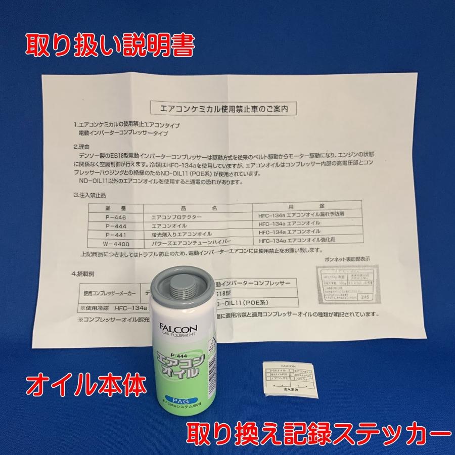 エアコンガス R134A 交換セット コンパクトカー用 日本製 P444 ( 134aガス200g缶 2本+PAGコンプレッサーオイル10cc １本 P-444 ) 全国送料無料｜pvd1｜08