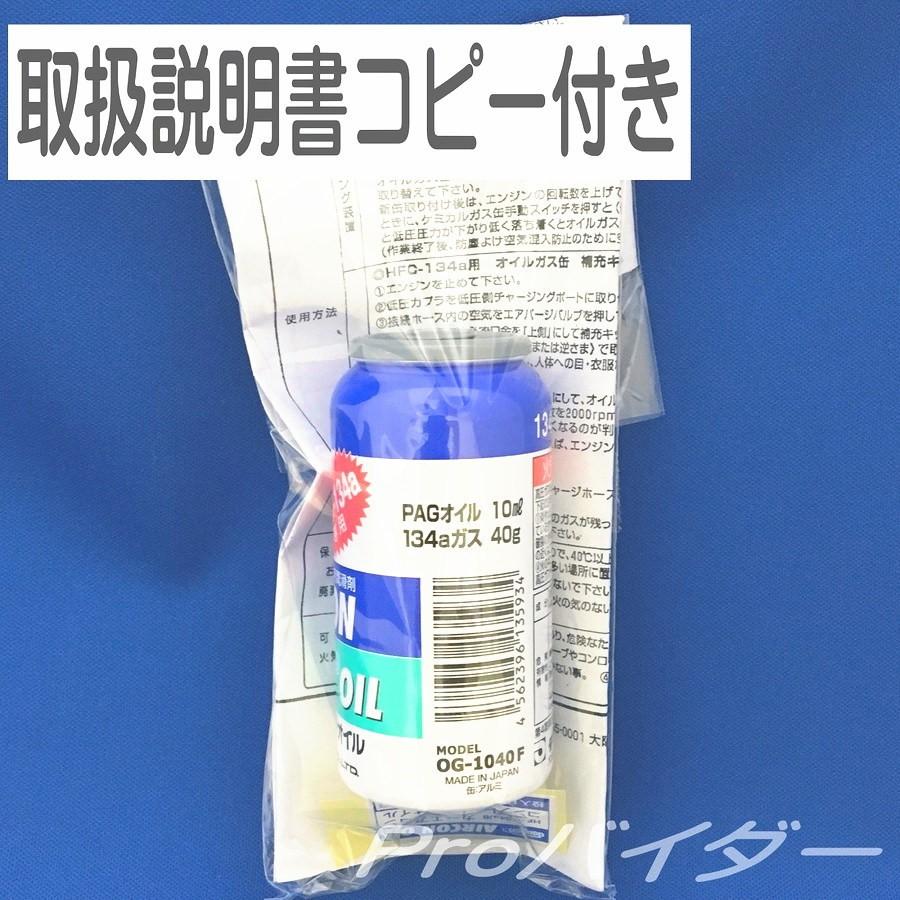 エアコンガス R134A 交換セット 日本製 トラック用 日産 コンドル